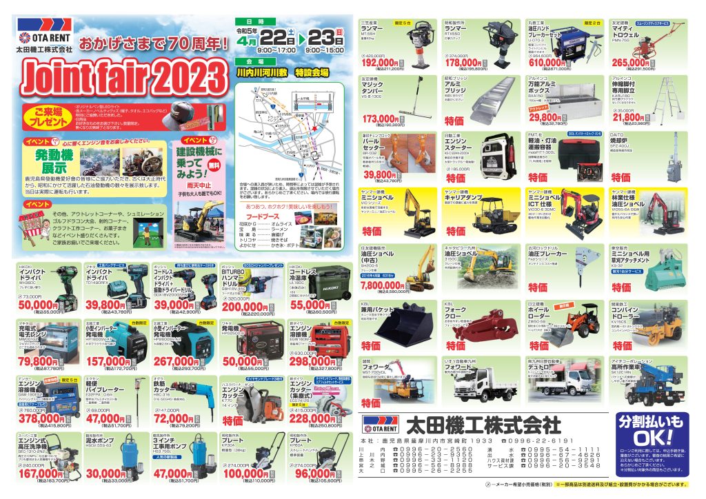 Joint fair 2023チラシ